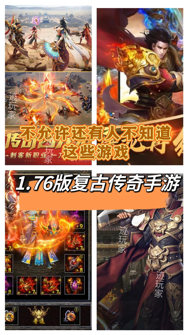 手游传奇1.76版本_手游传奇1.76怀旧版_1.76手游传奇