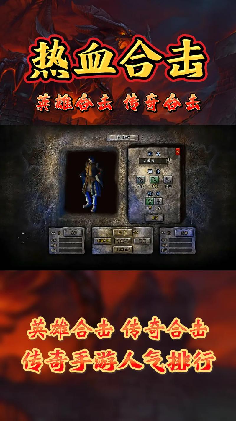 传奇合击哪个组合厉害_合击传奇_传奇合击技能介绍