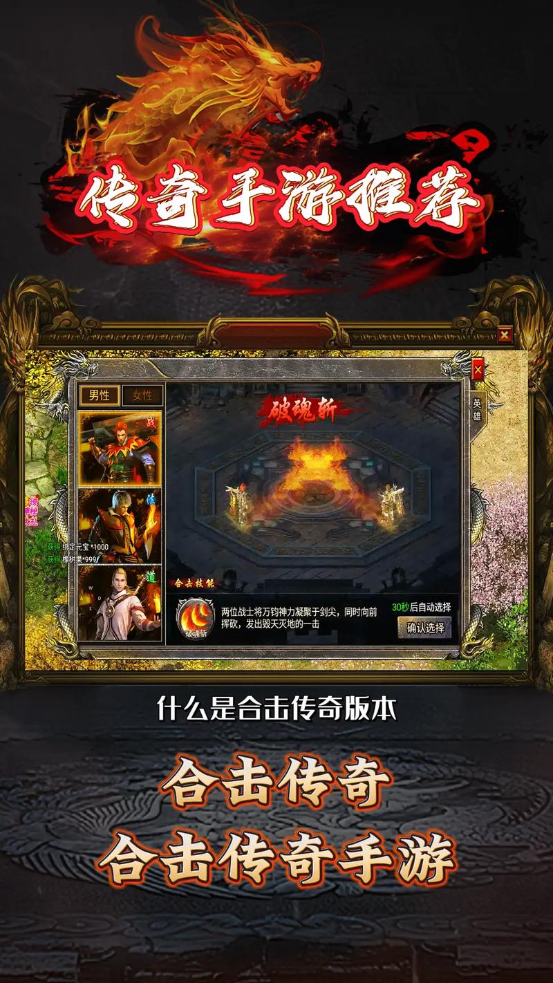 传奇合击技能介绍_合击传奇_传奇合击哪个组合厉害