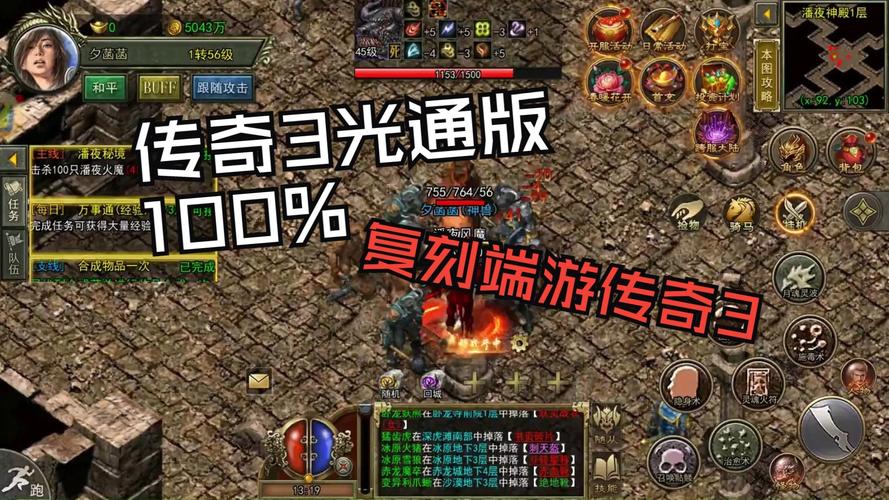 传奇三端手游_手游版传奇app_手游传奇端口怎么查询