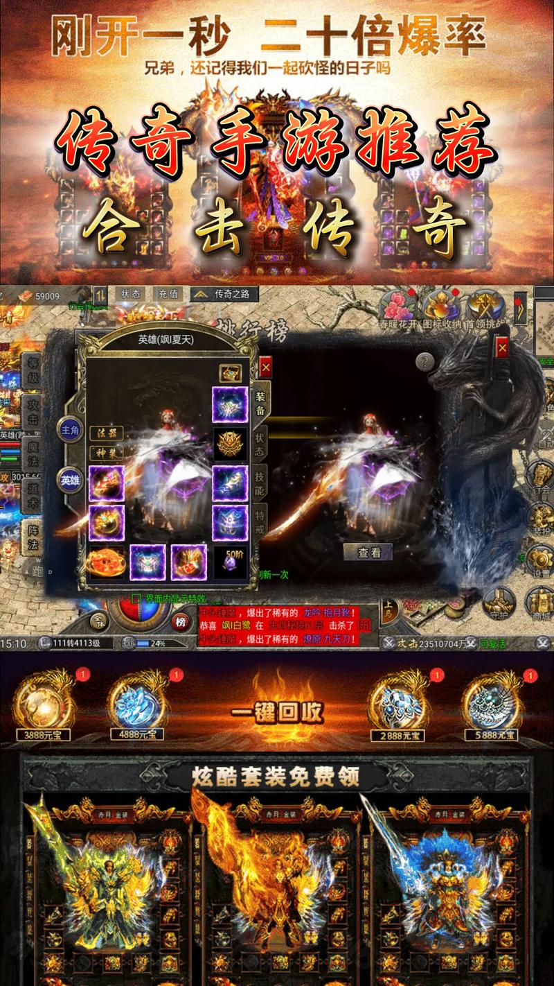 传奇合击版本_合击传奇_传奇合击哪个组合厉害