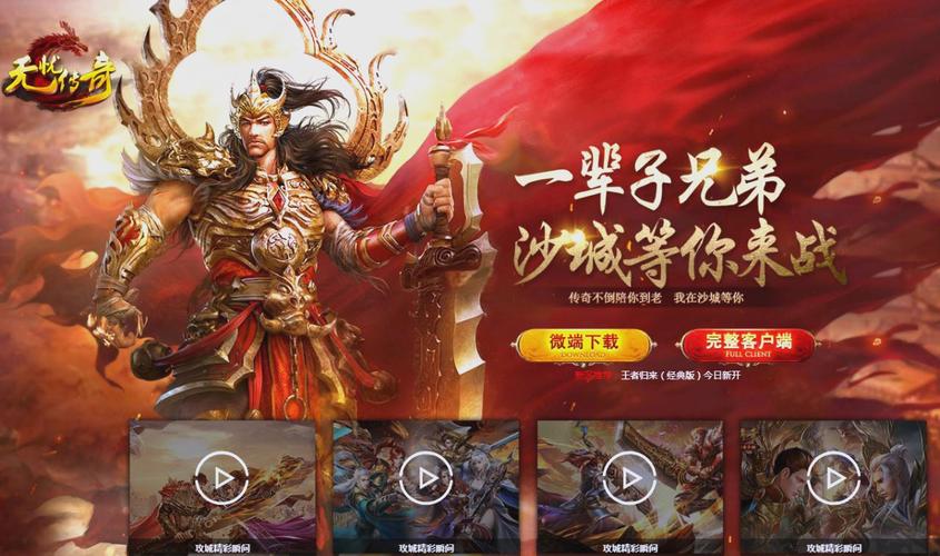 每日新开传奇网1.80_每日新开传奇手游发布网_每日新开传奇私服