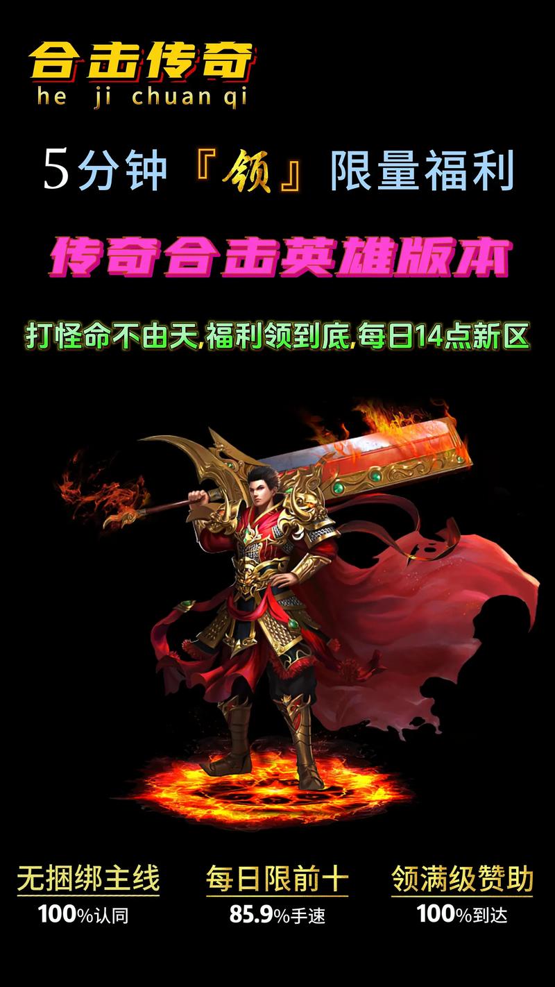 传奇合击1.8_传奇合击1.95版_1.95合击传奇