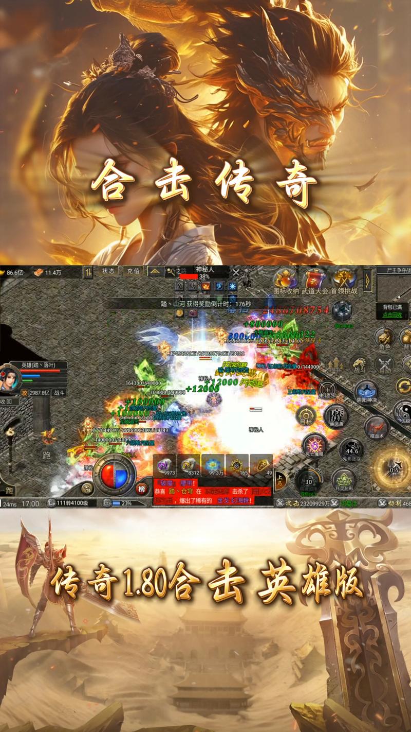 传奇合击版本_合击传奇_传奇合击哪个组合厉害