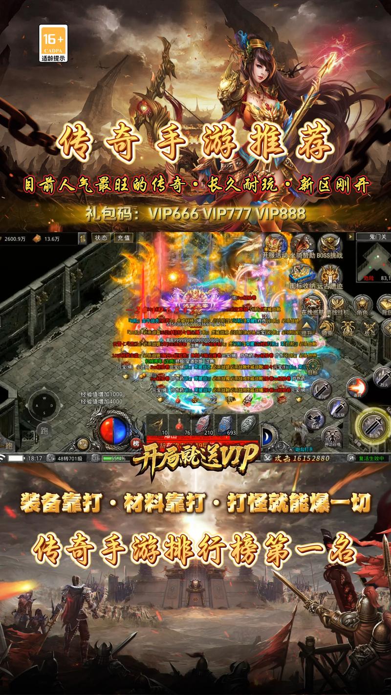 传奇手机游戏下载攻略：热门平台与官方网站关键点解析
